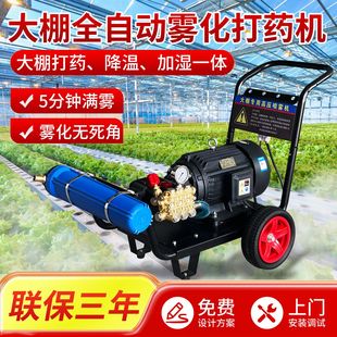 大棚全自动雾化打药机果园蔬菜电动高压弥雾机农用园林降温加湿