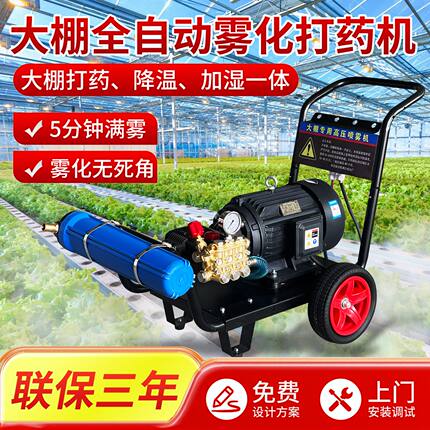 大棚全自动雾化打药机果园蔬菜电动高压弥雾机农用园林降温加湿