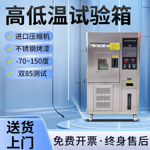 高低温试验箱可程式湿热交变测试