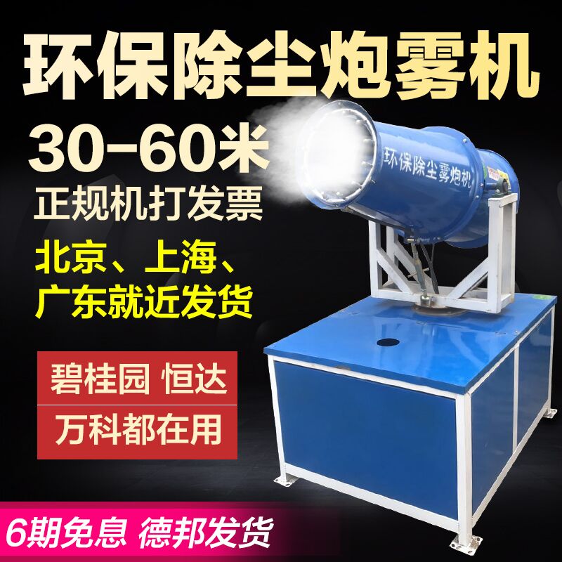 雾炮机工地除尘环保工地炮雾机防尘降湿自动喷雾机除尘雾炮机