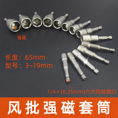 1/4磁性头8mm燕尾螺丝起子六角柄