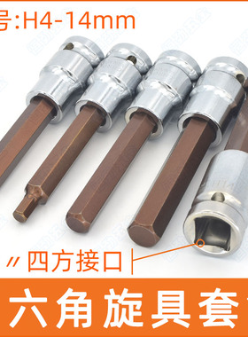 1/2内六角压配套筒电动扳手气动小风炮大飞汽修H4-H10压批套筒S2