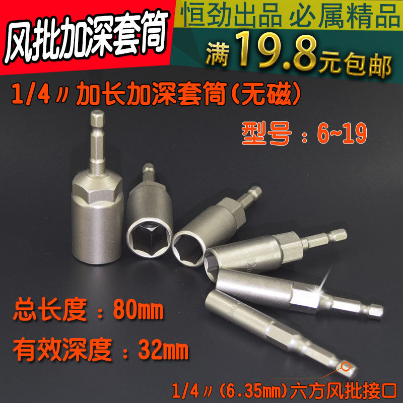 1/4六角柄电钻套筒风批螺丝手刀