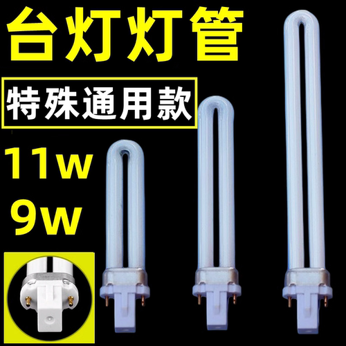 台灯灯管2针11w9w7w节能护眼浴霸