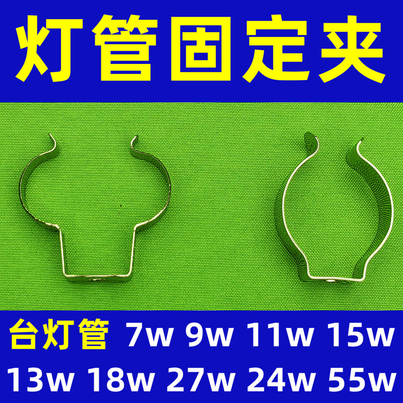 台灯灯管固定 夹 子 卡扣学习台灯管 U形 h型 管 两2针 四4针荧光 五金/工具 管夹 原图主图