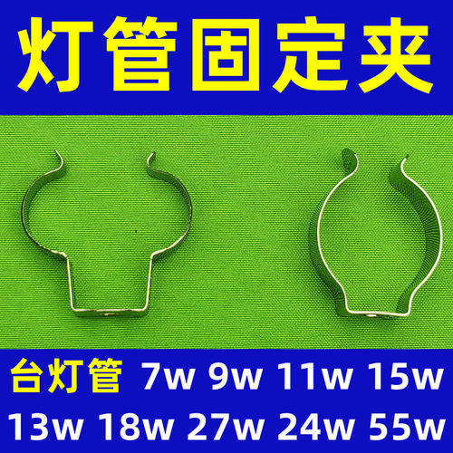 台灯灯管卡扣夹子固定夹荧光管