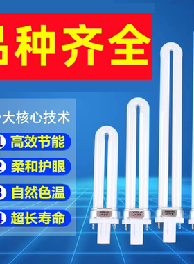 两针台灯灯管9w 11w 13w 18w 27w方四4针浴霸u型3w/4w/5w二2针led