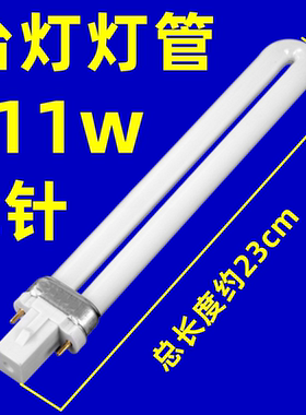 2针11w台灯灯管u型浴霸节能护眼