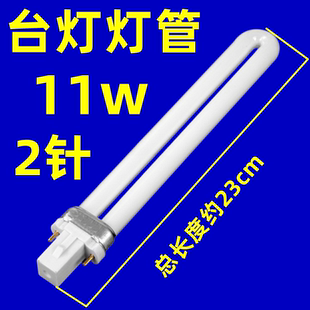 11w台灯灯管浴霸2针u型荧光管节能护眼老式学生学习照明阅读看书