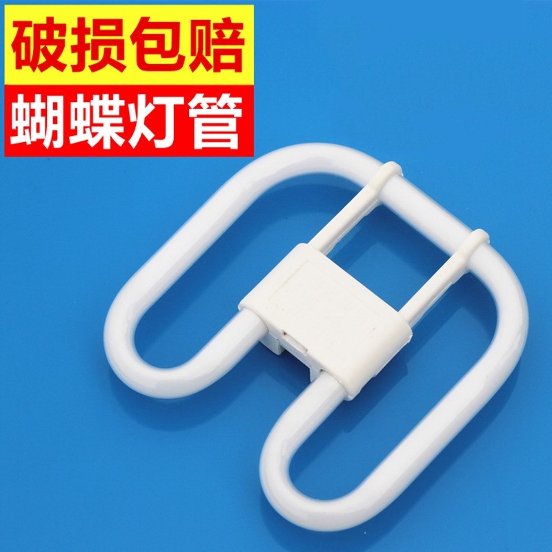 蝶形灯管10w21w38w55w2d蝴蝶四针