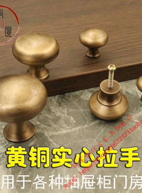 黄铜实心圆形仿古蘑菇拉手
