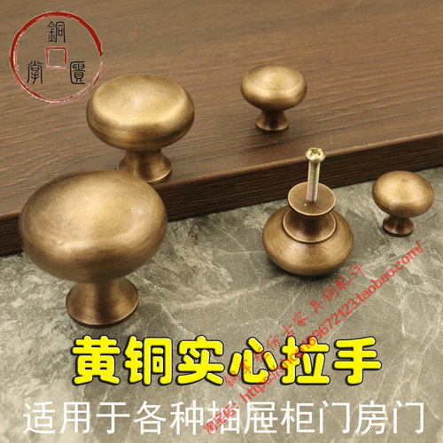 黄铜实心圆形仿古蘑菇拉手