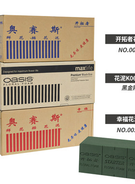 奥赛斯花泥加强吸水品质优良