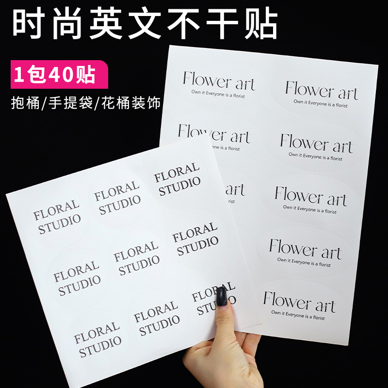 网红时尚简约英文字母贴纸抱桶礼盒花束包装纸装饰配饰不干贴花艺