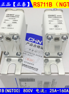 正泰快速熔断器RS711B NGT00-800V 25A/32A/40A/50A/63A保险丝