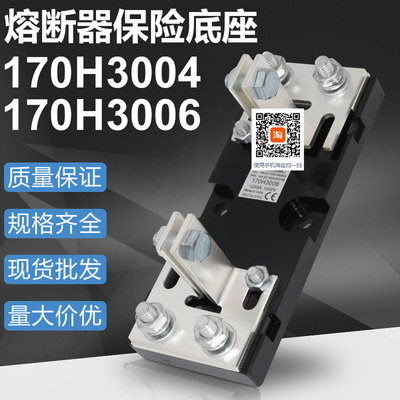 170H300330043005熔断器底座