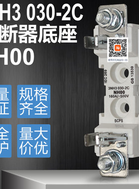 3NH3 030-2C 3NH3 230-2C 3NH3 420-2C 051-0CC熔断器底座