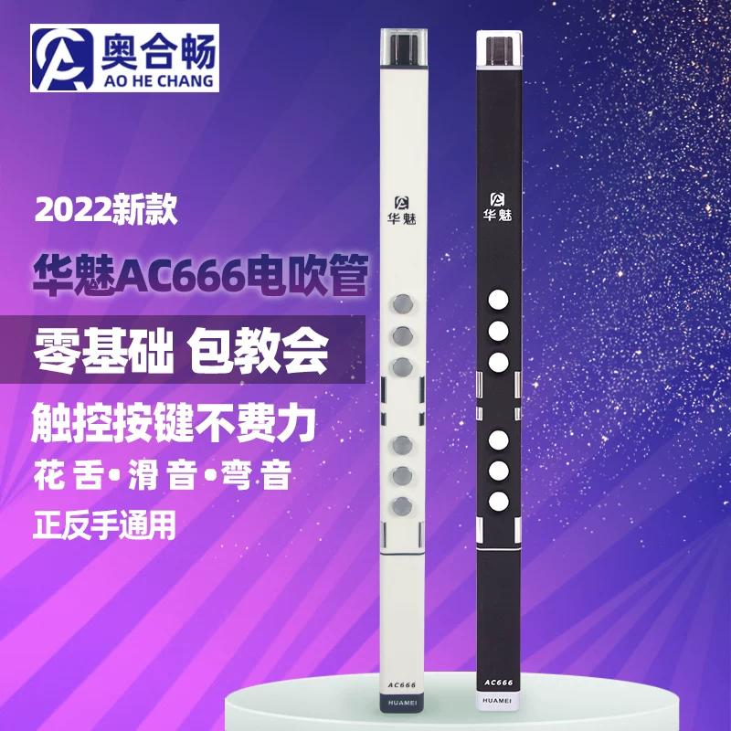 Hua Mei Owa AC666 Domestic hair tube instrument 2022 новый начинающий электронная трубка сакс