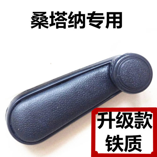 大众桑塔纳老款普桑老款捷达手动玻璃升降器摇把车窗摇把玻璃摇把