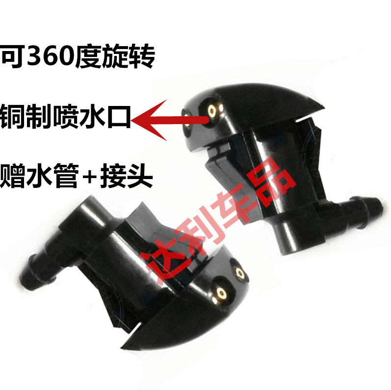 奇瑞A1.A5.E5.V5.G3.X1.M1旗云3.风云2.老瑞虎前雨刷喷水头喷水嘴