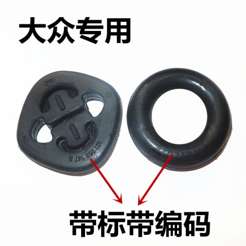 桑塔纳普桑99新秀老2000消声器排气管O吊耳梅花吊环圈橡胶圈/配件