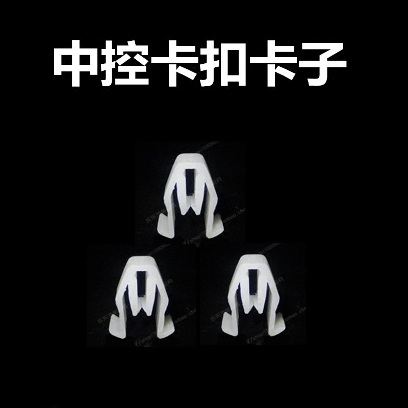 丰田RAV4汉兰达雅力士逸致中控台导航CD面板固定卡子卡扣改装配件