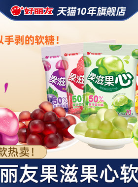 果滋果心混合水果味软糖