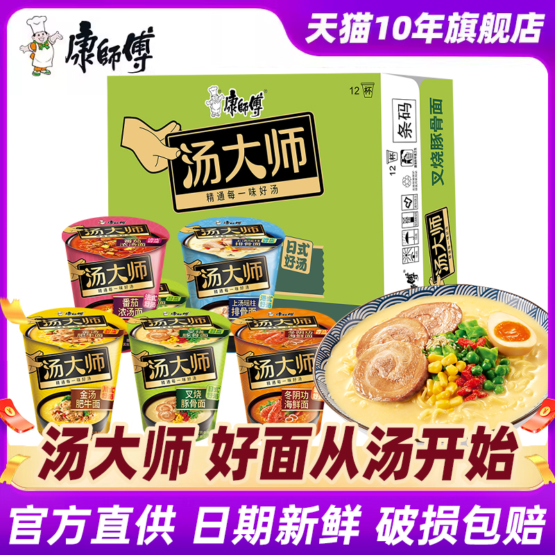 康师傅汤大师杯面混合12杯4口味