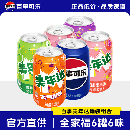 百事系碳酸饮料24罐整箱特价
