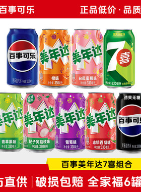 百事系碳酸饮料24罐整箱特价