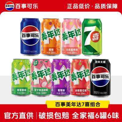 百事系碳酸饮料24罐整箱特价