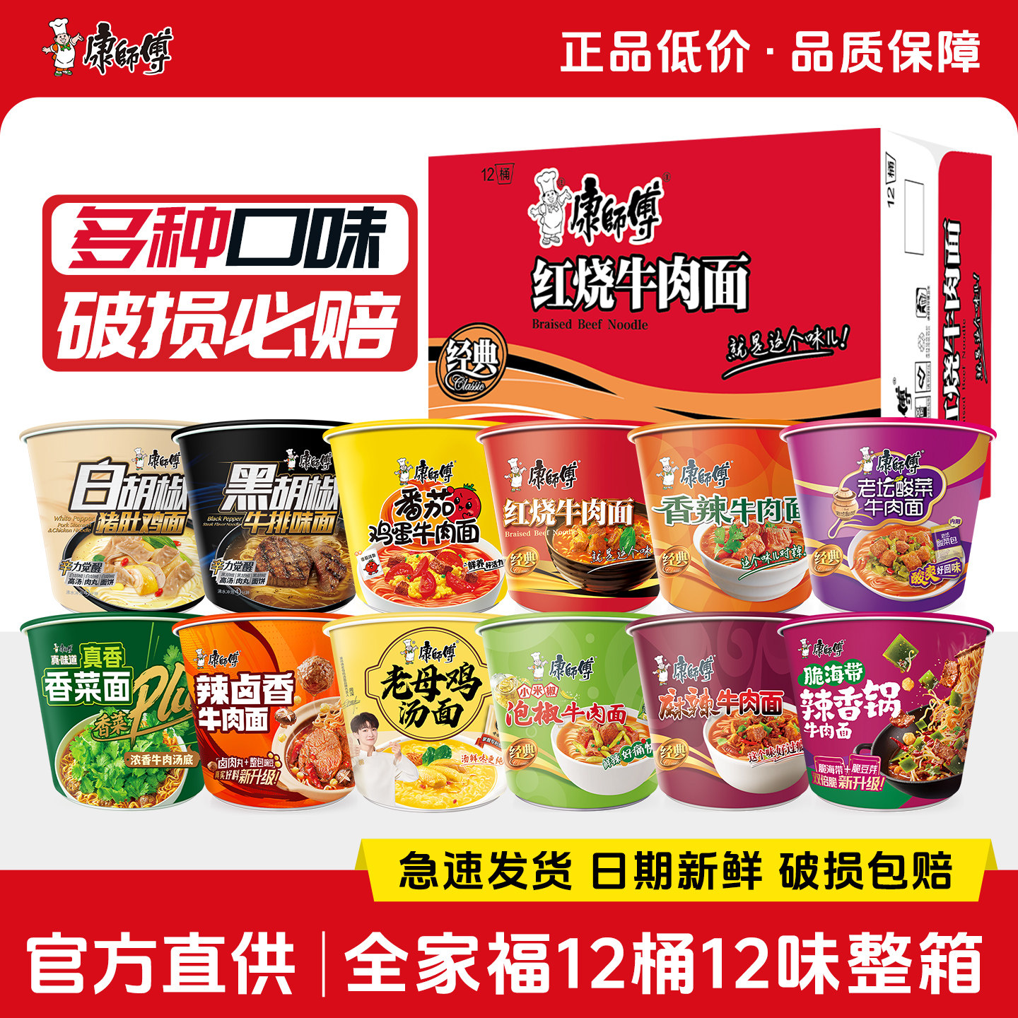 康师傅方便面整箱装批发泡面桶装经典红烧香辣速食免煮旗舰店官网