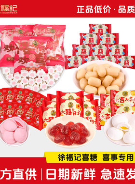 徐福记喜糖棉花软糖多口味散装