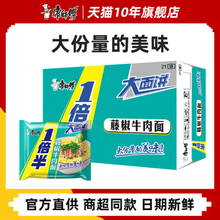 康师傅方便面整箱批发一倍半袋装大面饼藤椒牛肉大分量旗舰店官网