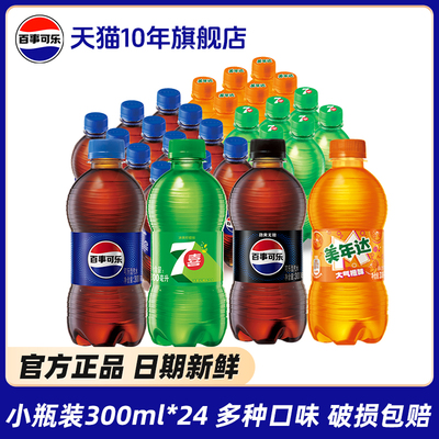 百事可乐原味300ml碳酸饮料