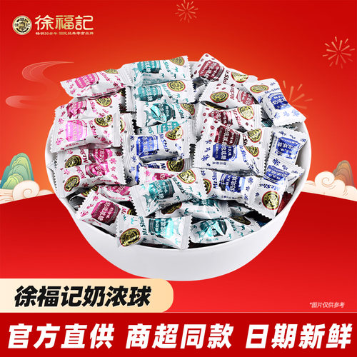 徐福记奶浓球多口味散装奶糖