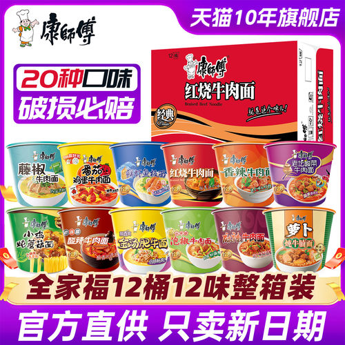 康师傅方便面整箱12桶装20种口味