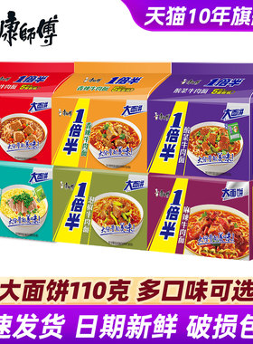 康师傅1倍半方便面7种口味
