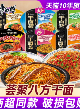 康师傅干拌面方便面盒装整箱批发干面荟碗泡面黑椒火鸡小龙虾速食