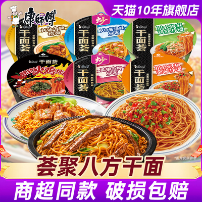 康师傅干面荟拌面碗整箱7种口味