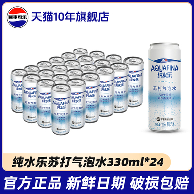 百事纯水乐苏打水气泡水