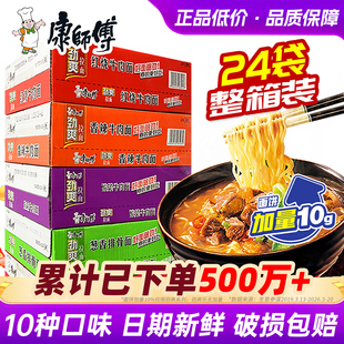 康师傅方便面整箱装 劲爽红烧牛肉面速食品旗舰店官网 批发泡面袋装