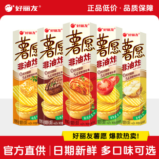 三连包混合膨化休闲零食品解馋小吃旗舰店官网 好丽友薯愿薯片罐装