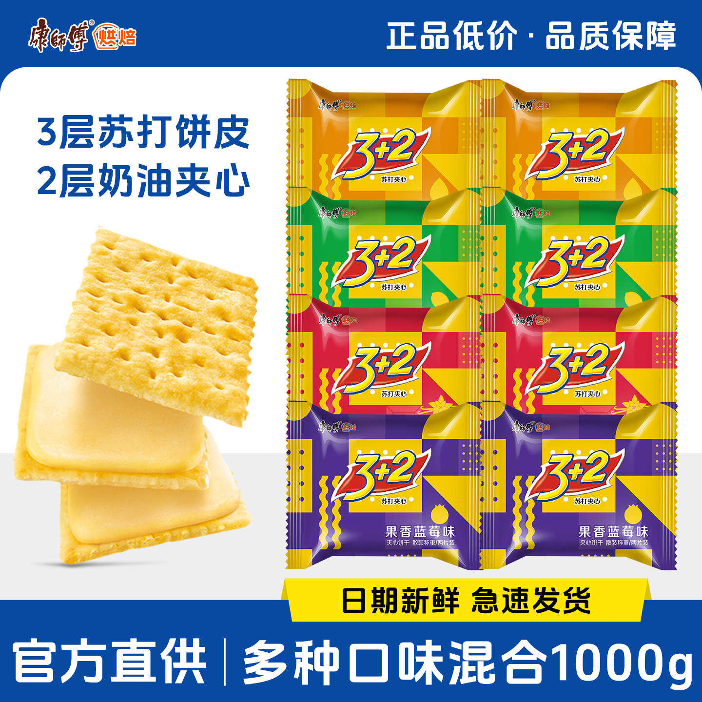 康师傅3+2饼干苏打夹心柠檬奶油巧克力散装混合零食品官网旗舰店
