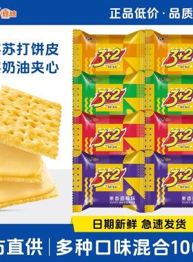 康师傅3+2夹心饼干柠檬休闲零食