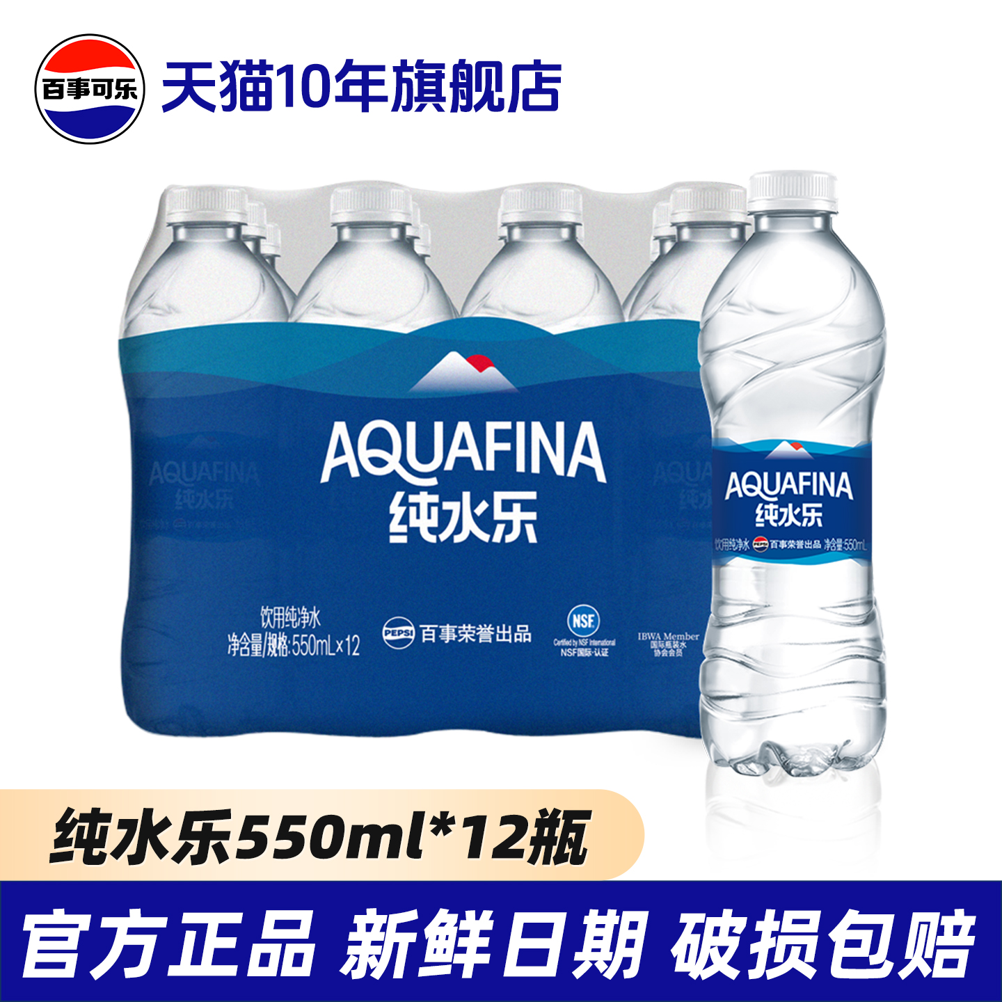 百事可乐纯净水饮用水纯水乐550ml*12瓶装整箱批发旗舰店官网