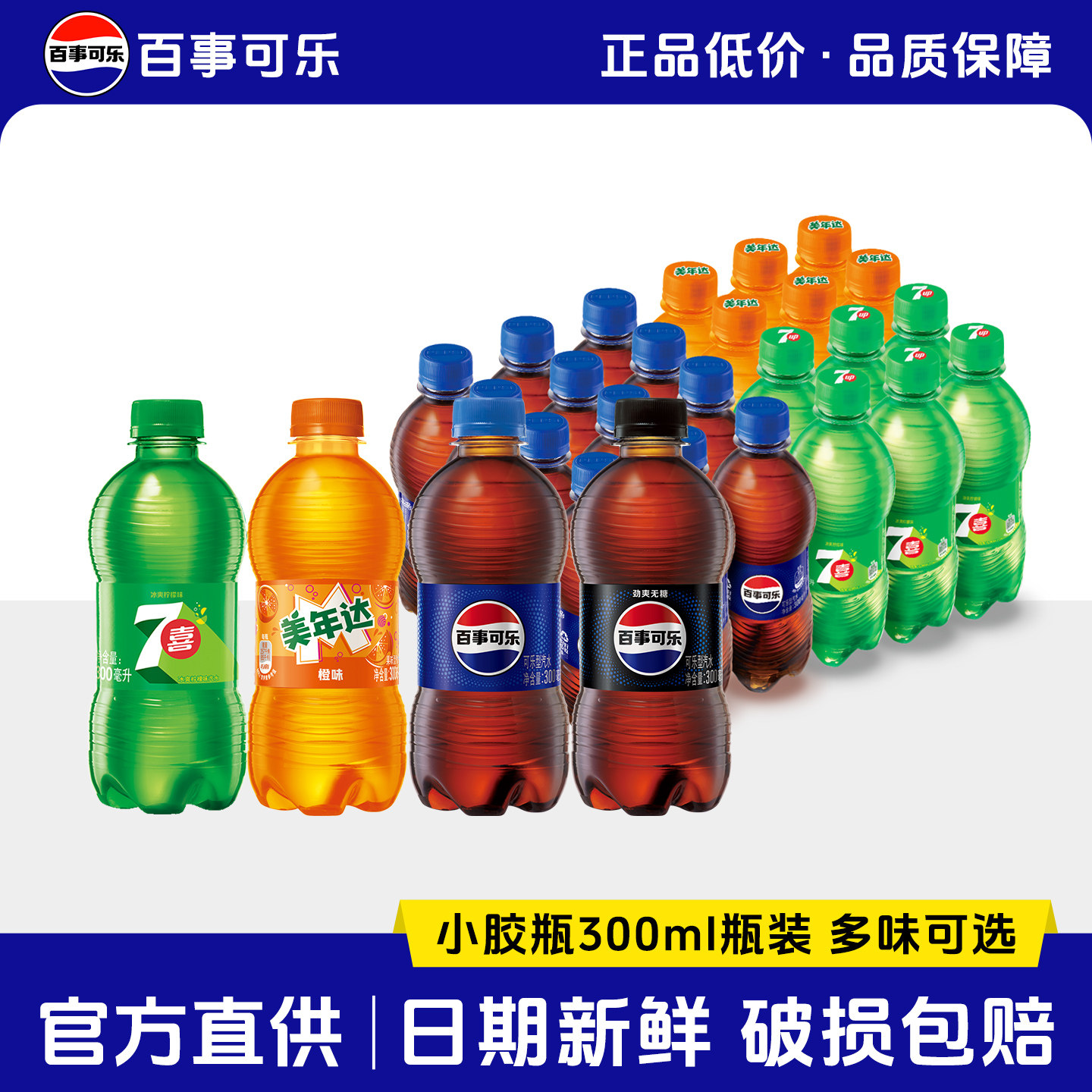 百事可乐无糖原味汽水300ml图片