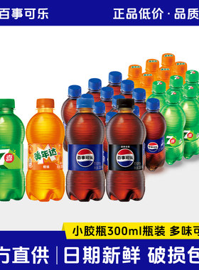 百事可乐无糖原味汽水300ml