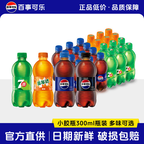 百事可乐无糖原味汽水300ml