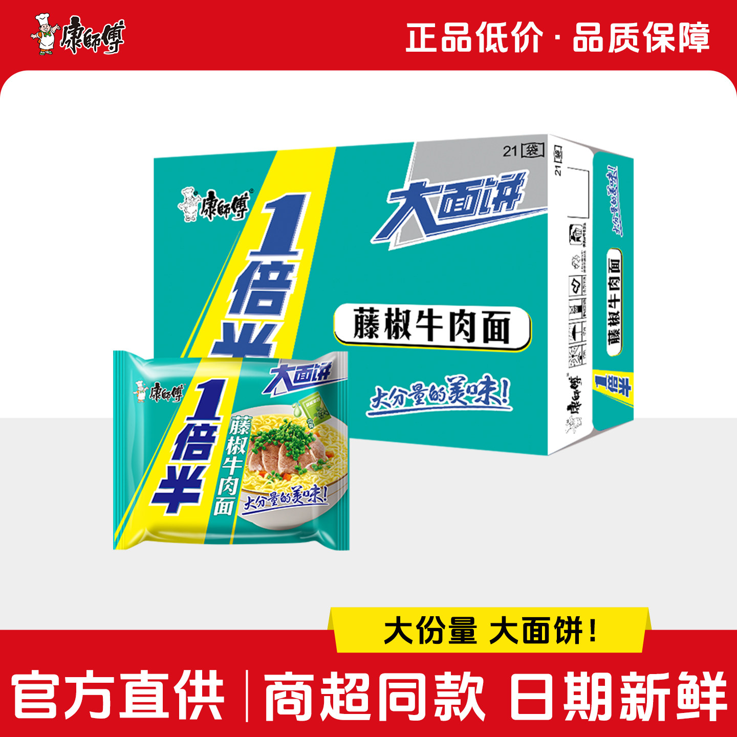 康师傅方便面整箱批发一倍半袋装大面饼藤椒牛肉大分量旗舰店官网图片